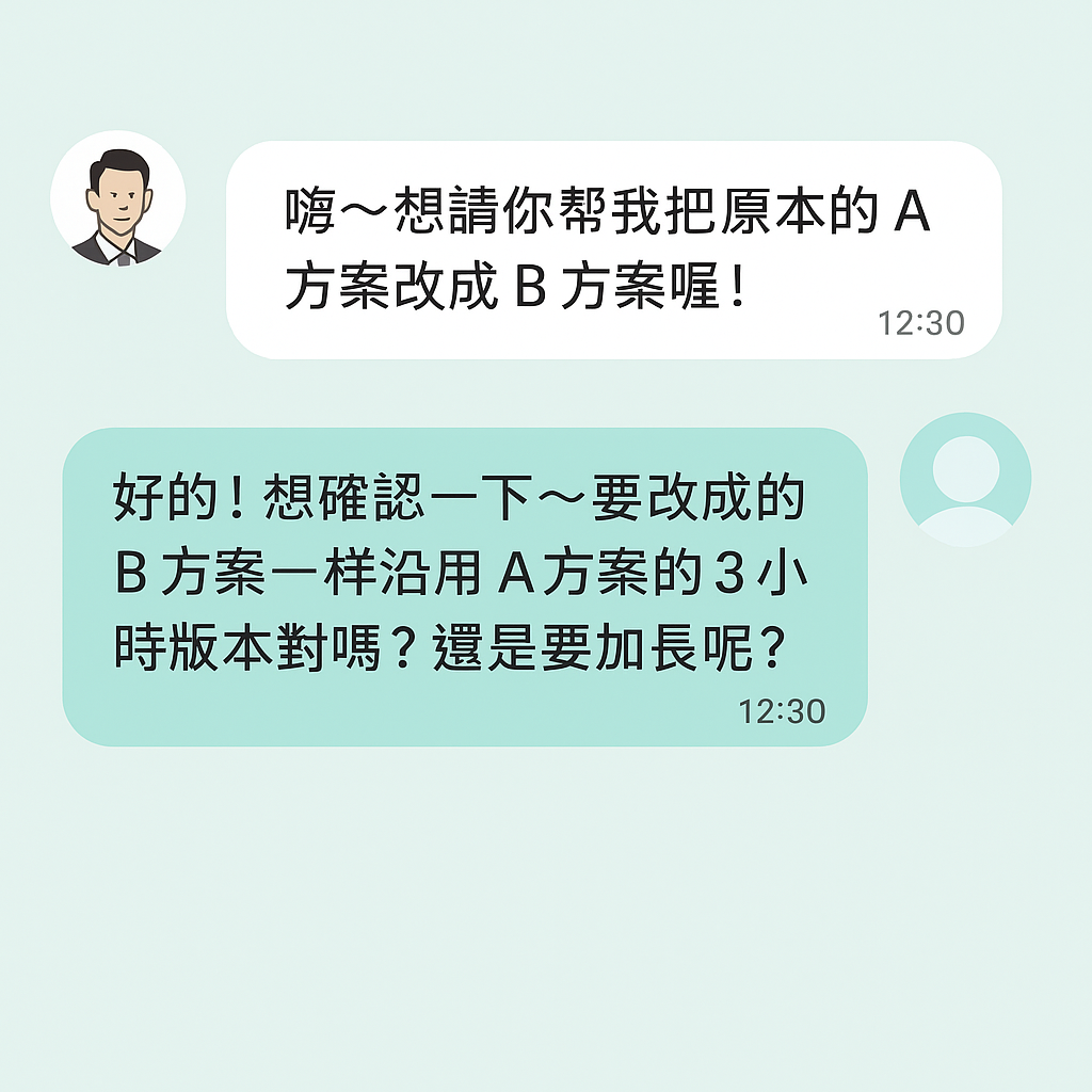 客戶要求其他方案