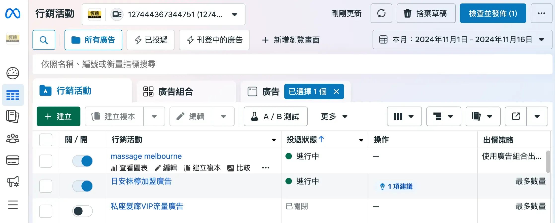 廣告管理員截圖