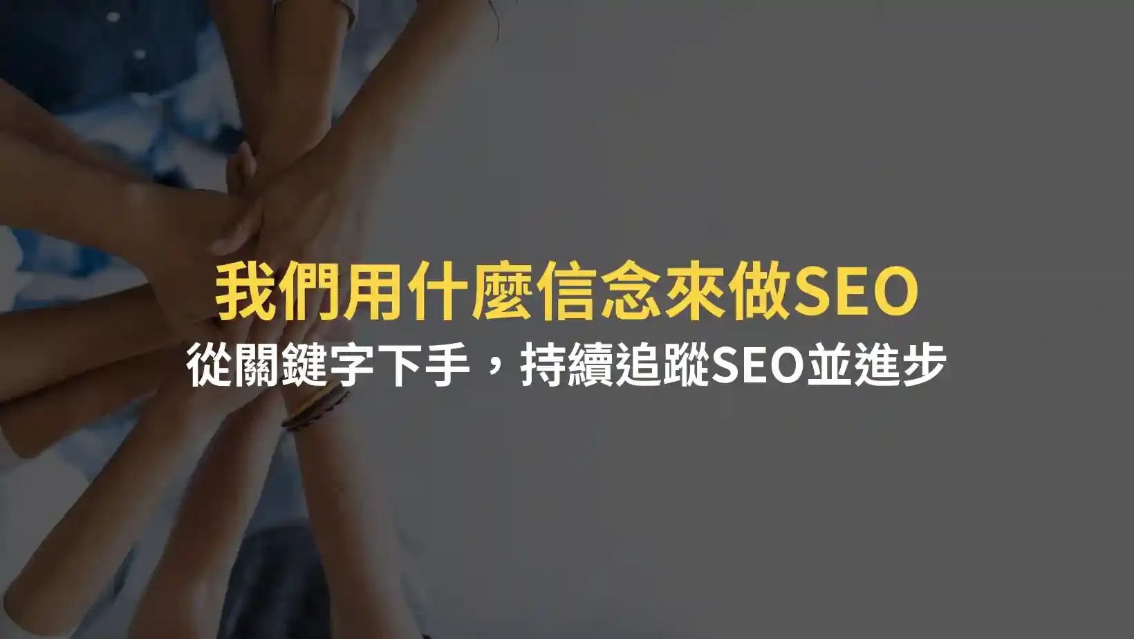 恆遠數位行銷 3 1