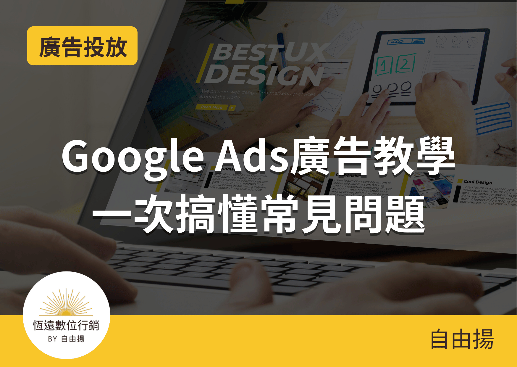 恆遠 部落格文章封面