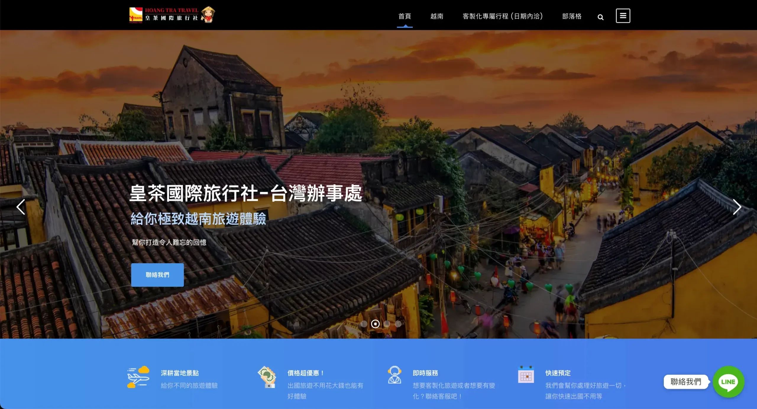 皇○國際旅行社 - 台灣辦事處