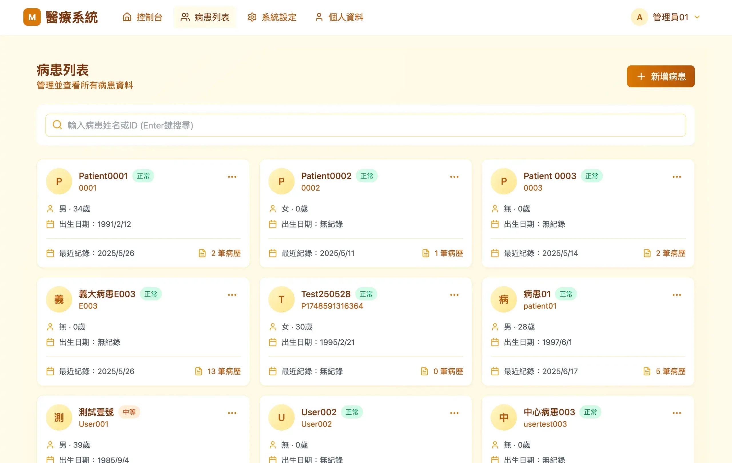 病歷分析管理系統 + CT 電腦斷層解決方案
