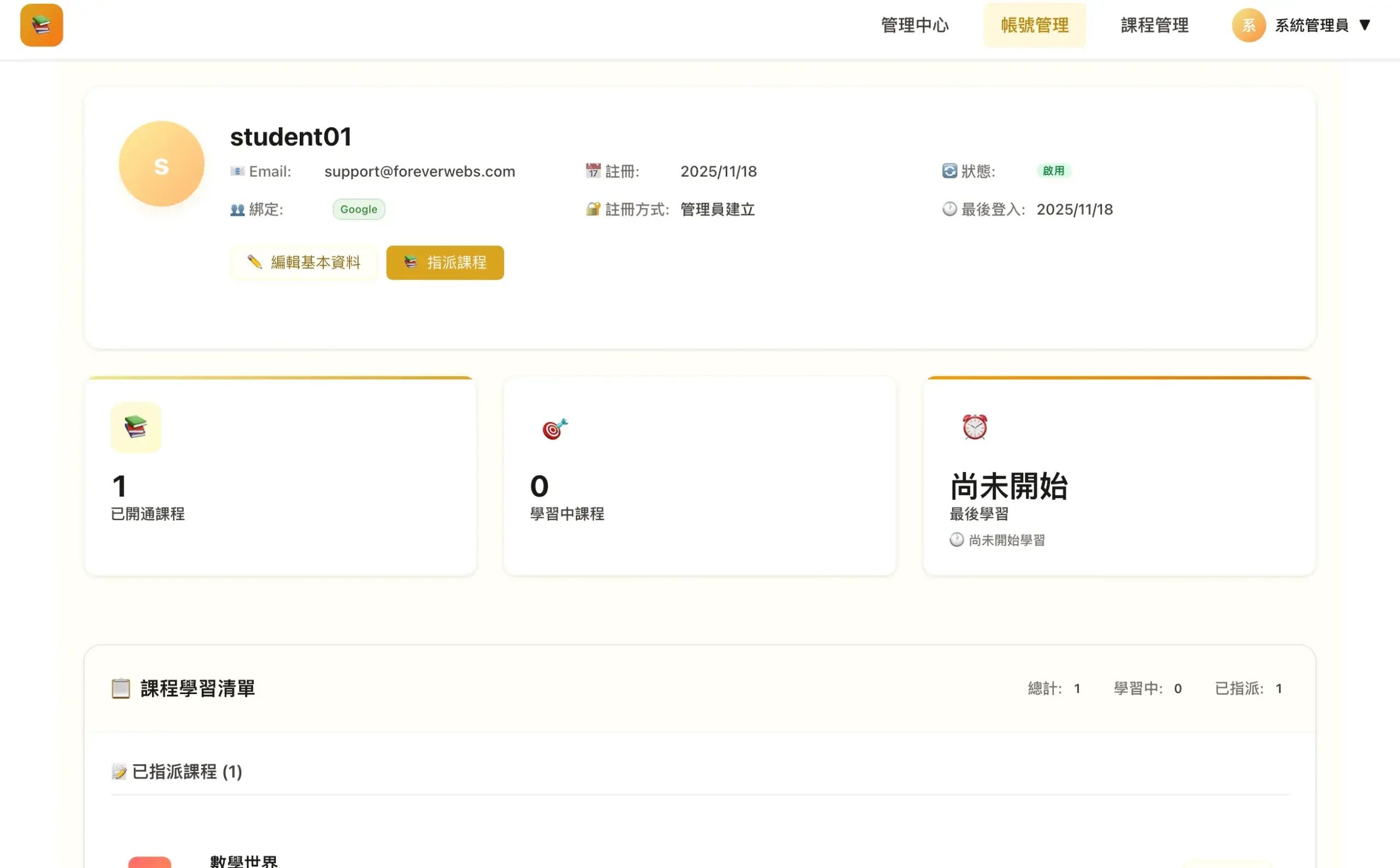 補習班補課系統 - 4