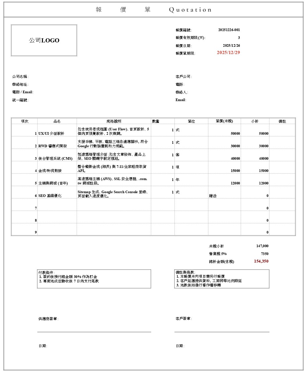 專業報價單範本 報價單範本 1 page