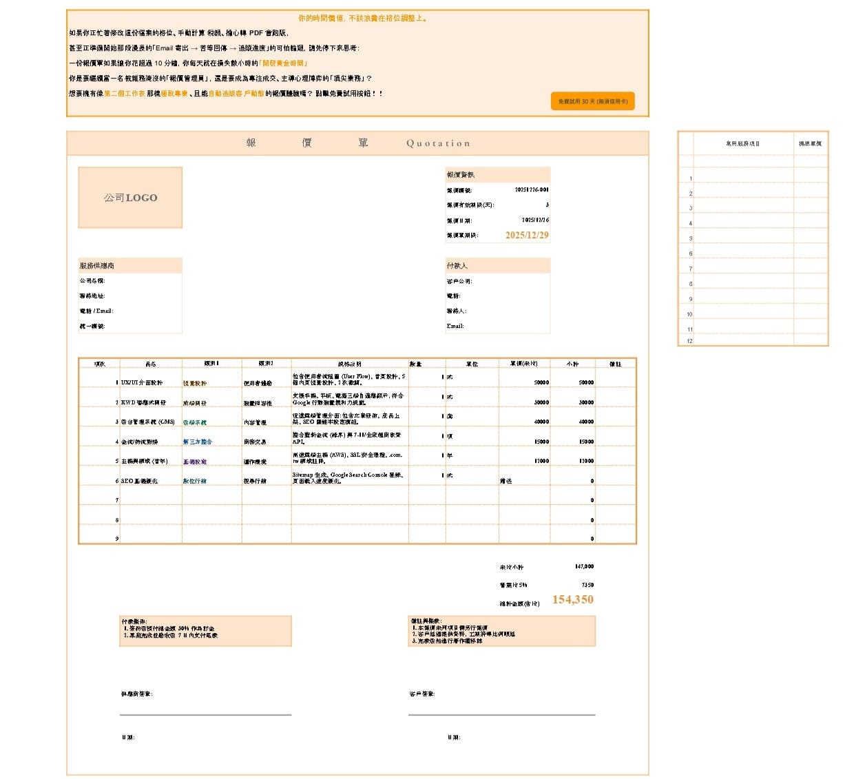 專業報價單範本 報價單範本 1