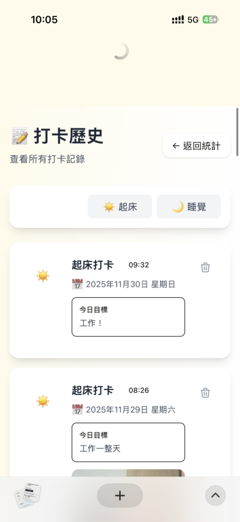 早起打卡歷史紀錄畫面
