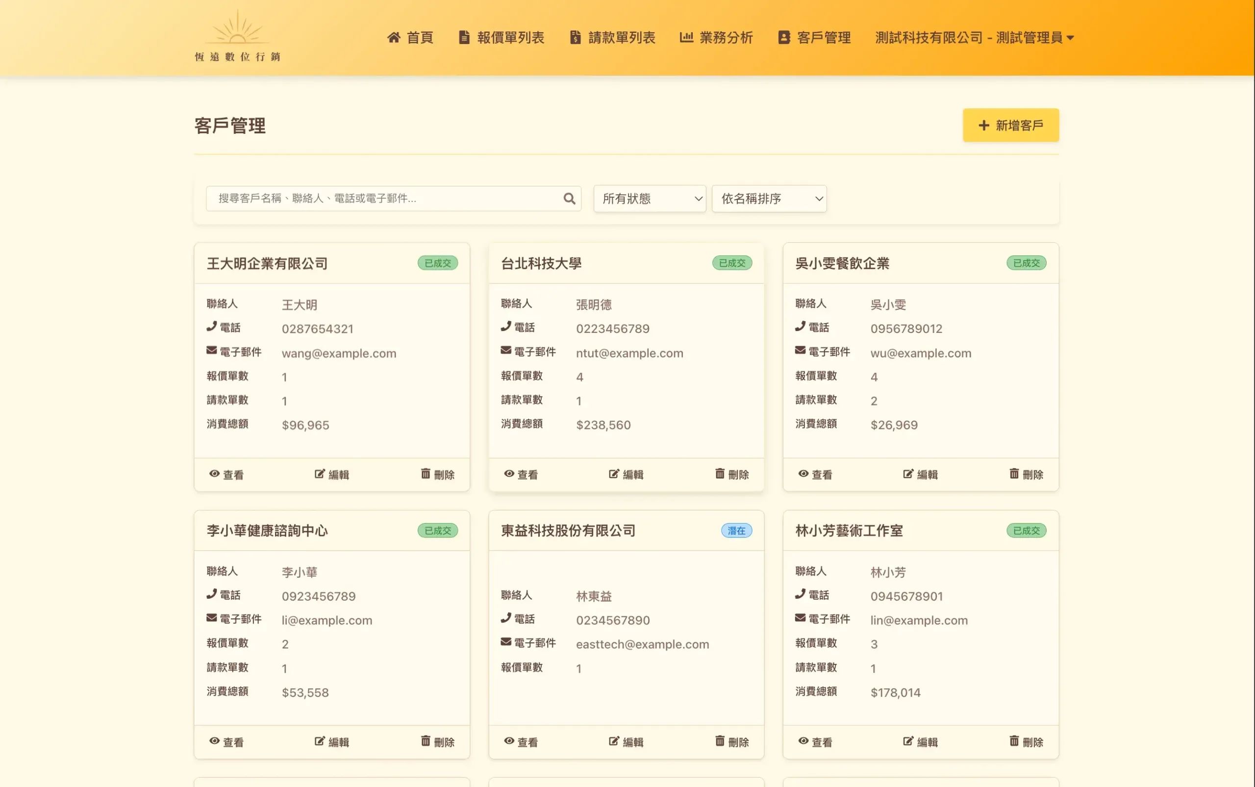 客戶管理系統推薦｜報價單不只是工具 還要具備 CRM 功能