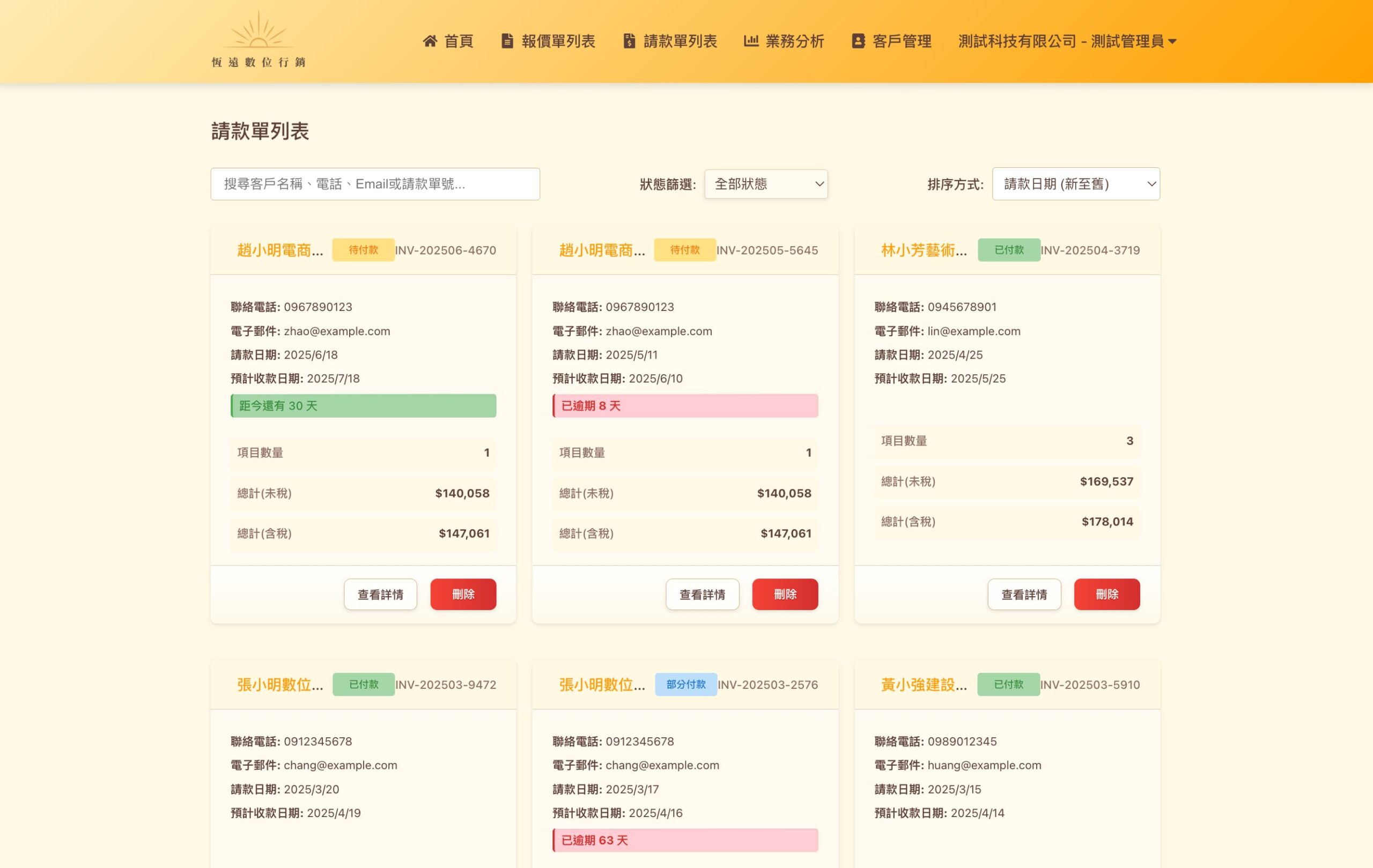 恆遠自動報價單系統請款單列表 可以看到所有請款單狀態