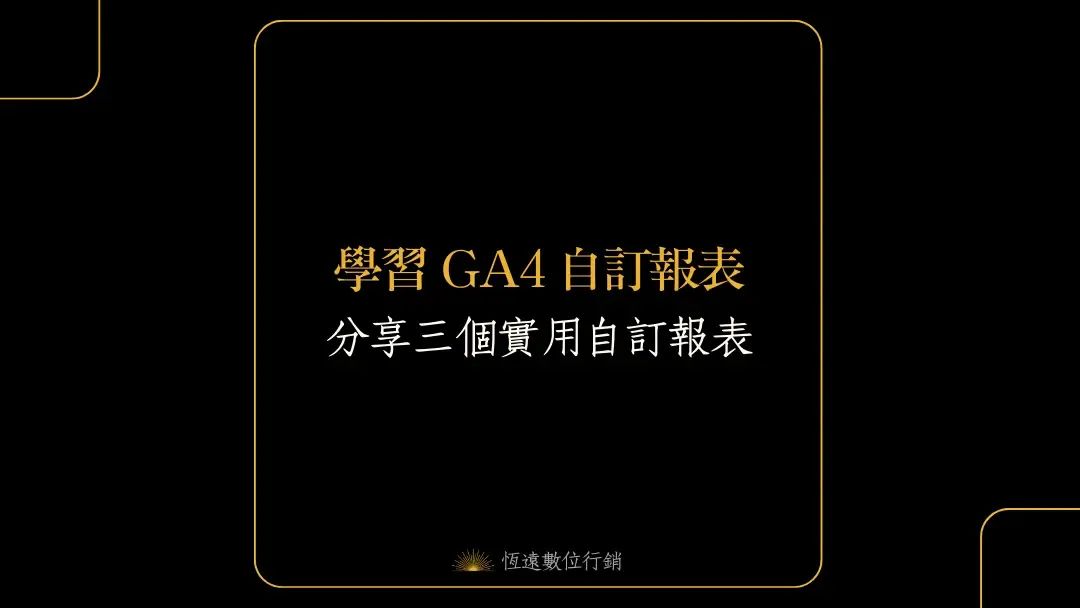 ga4 custom report learning