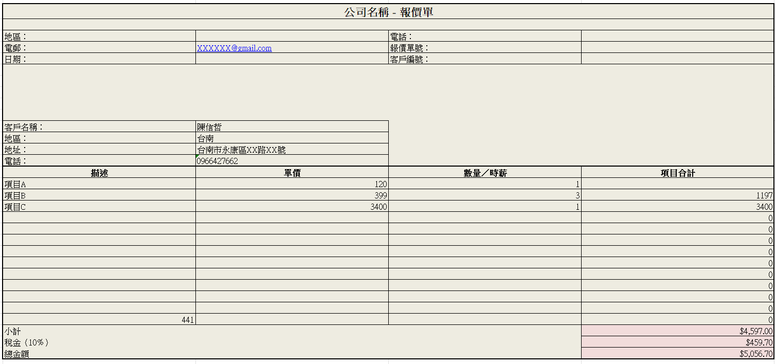 如何製作自動化報價單：讓你的工作效率翻倍