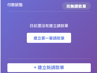 恆遠報價單系統請款單管理介面