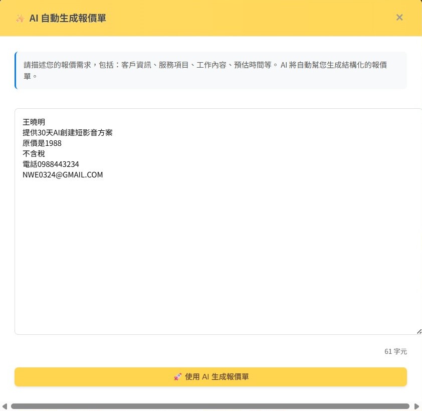 恆遠報價單系統-AI 智慧報價-填寫資料頁