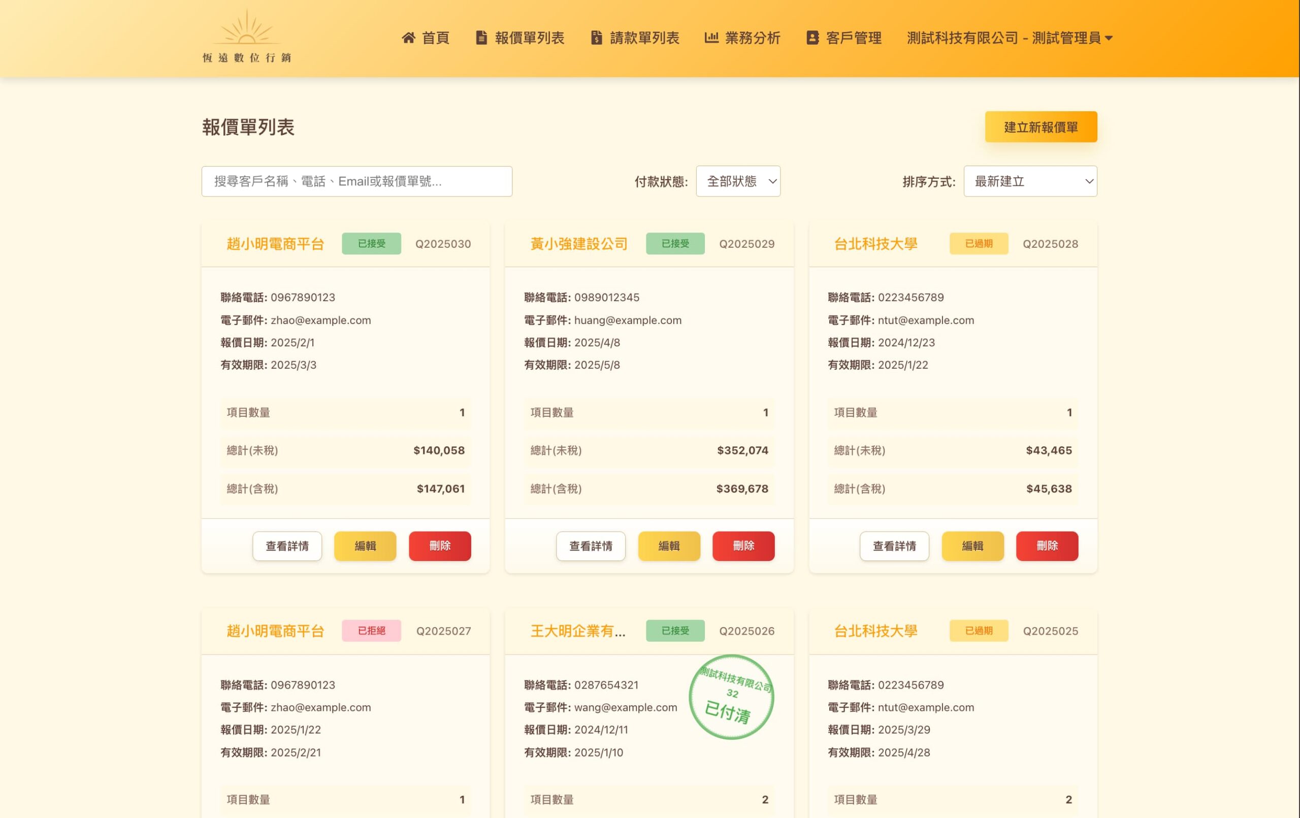 恆遠報價單系統報價單列表頁面