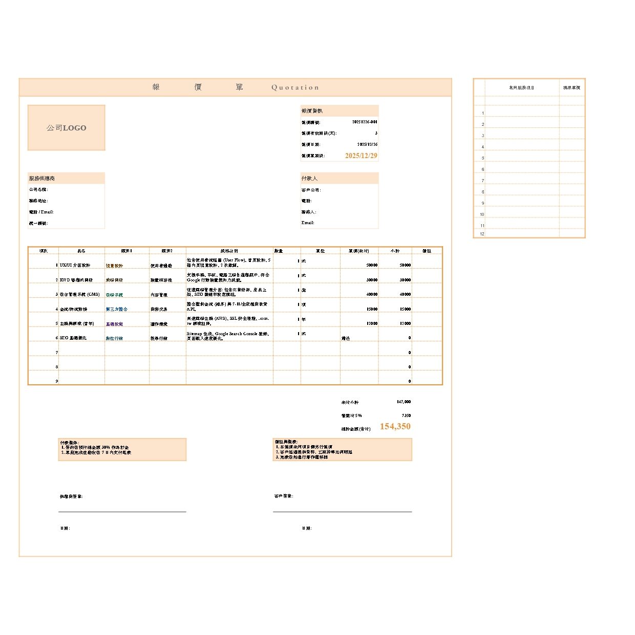 專業報價單範本 報價單範本 page  edited