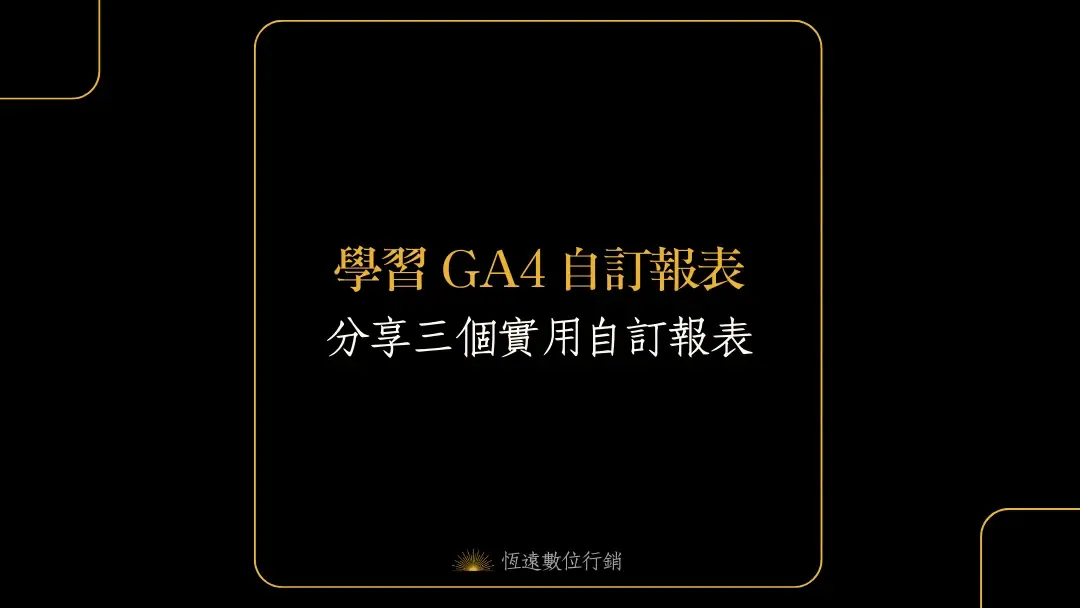 ga4 custom report learning