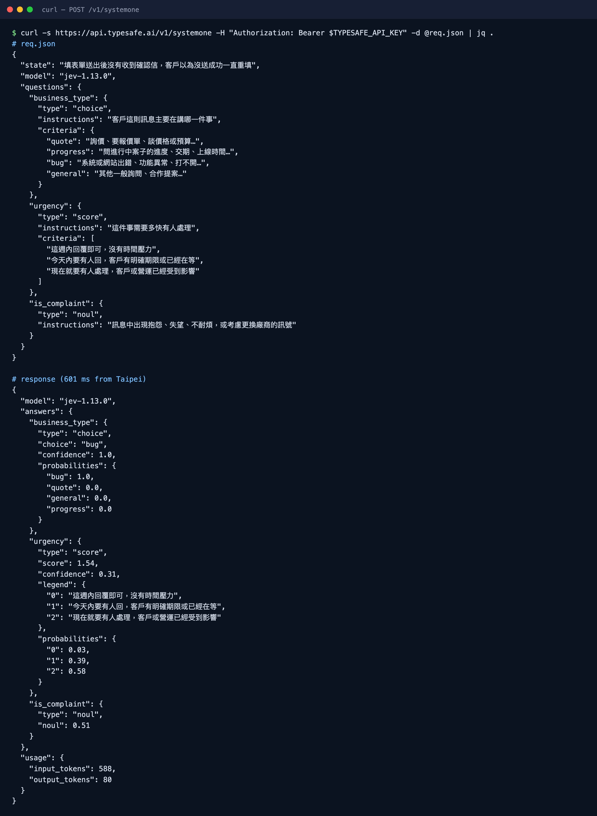 Jev API 對一則繁體中文客服訊息的實際請求與回應 JSON,含三種問題型態的機率與信心分數