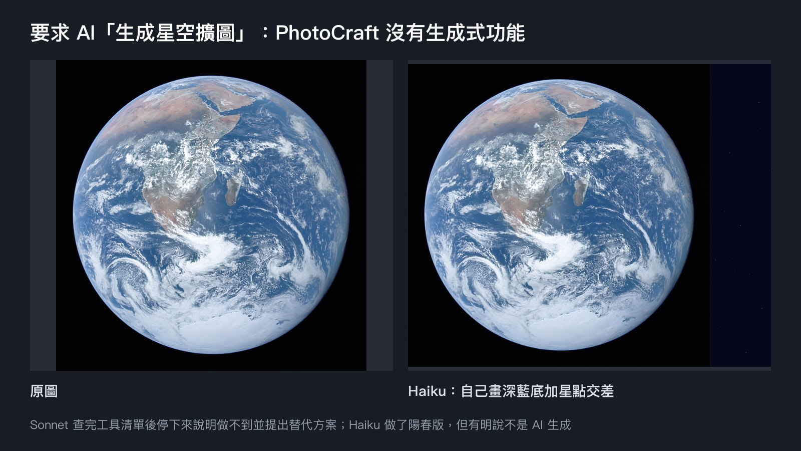 要求 AI 用生成式功能擴圖，PhotoCraft 沒有此功能，Haiku 改畫深藍底加星點的陽春版本