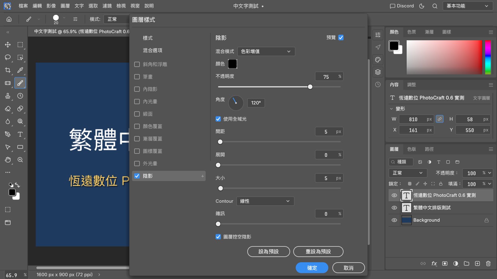 PhotoCraft 圖層樣式對話框的陰影設定,部分欄位如 Contour 尚未翻譯