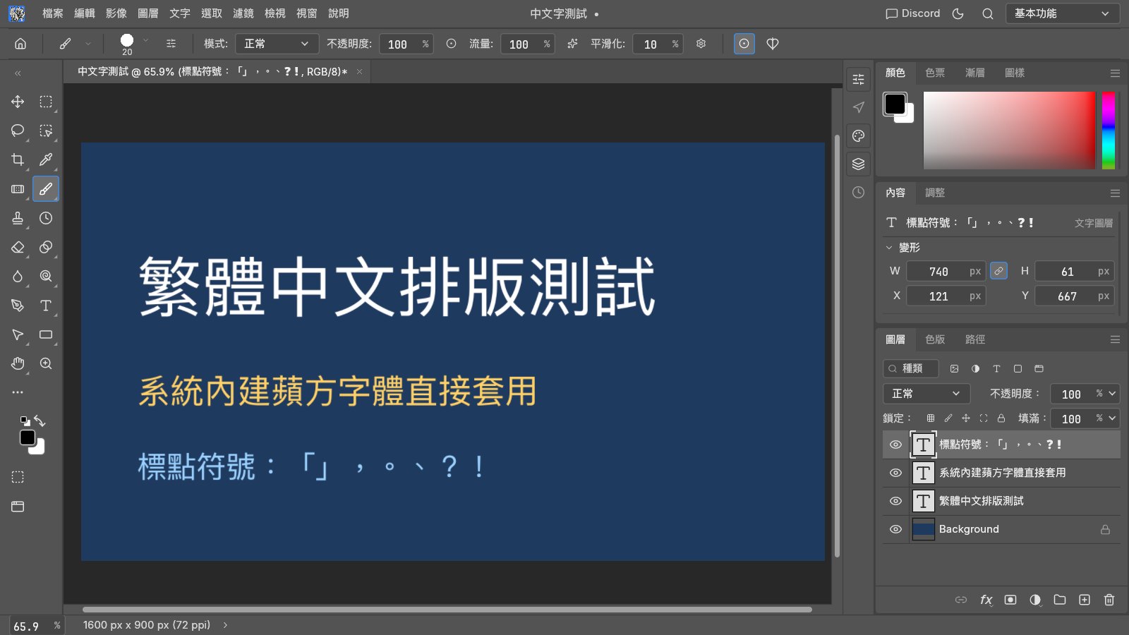PhotoCraft 文字圖層使用蘋方字體排繁體中文與全形標點