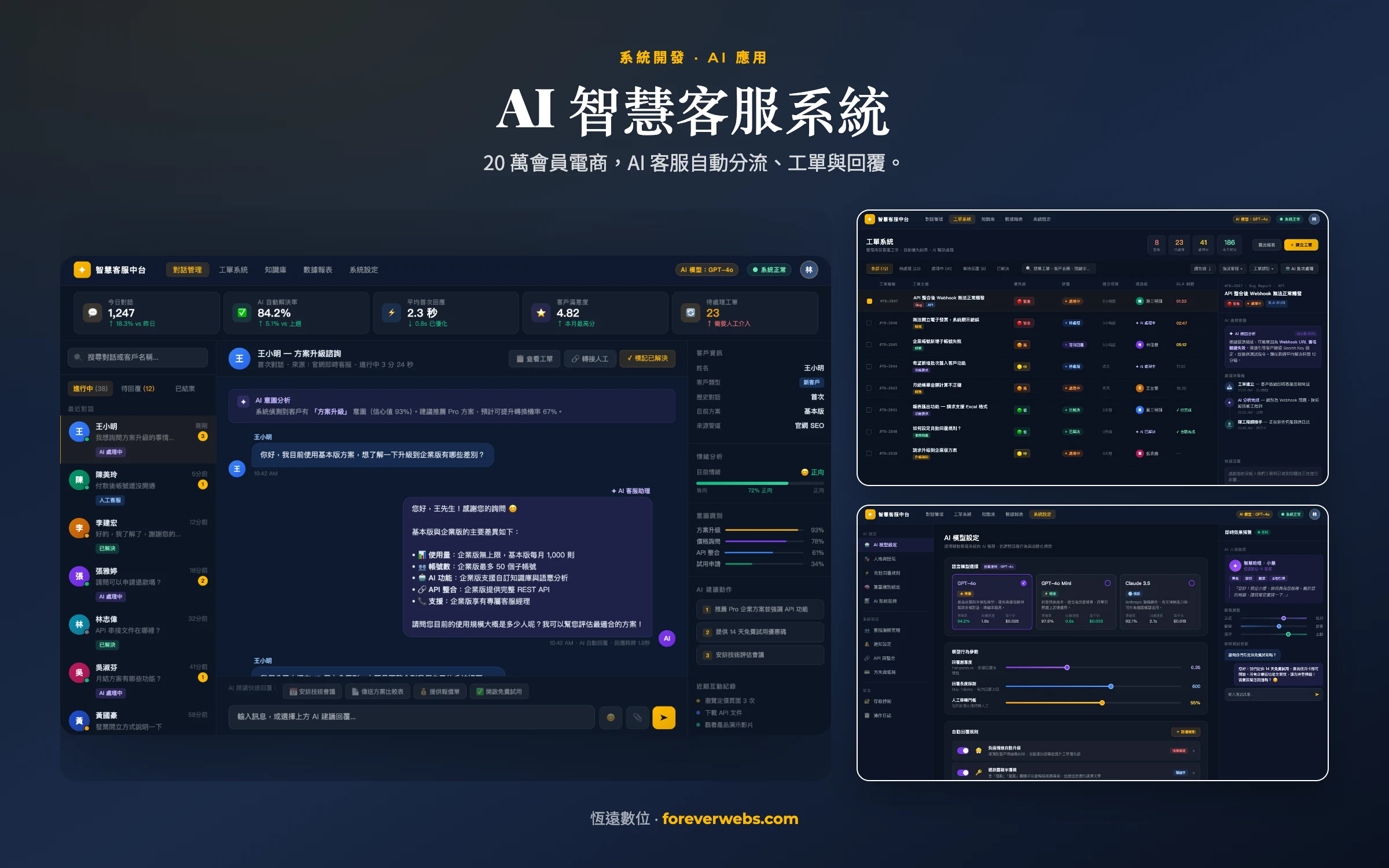 AI 智慧客服系統