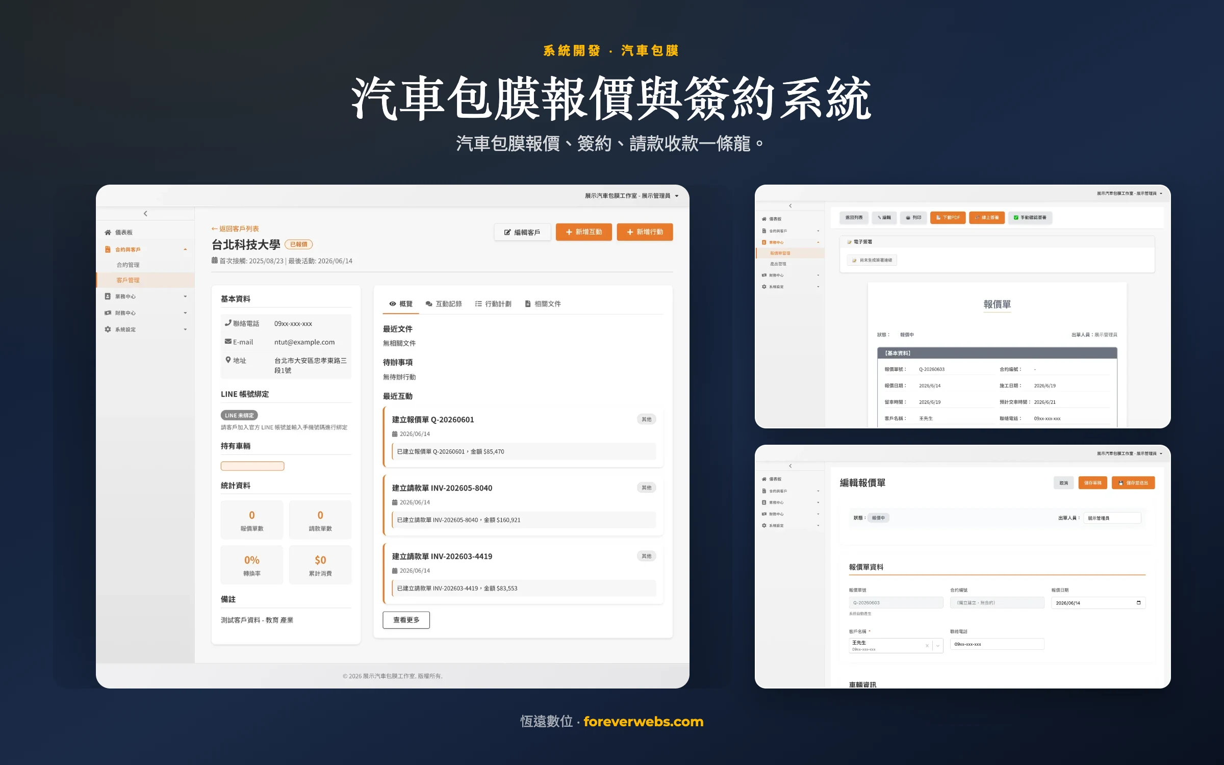 汽車包膜報價與簽約系統