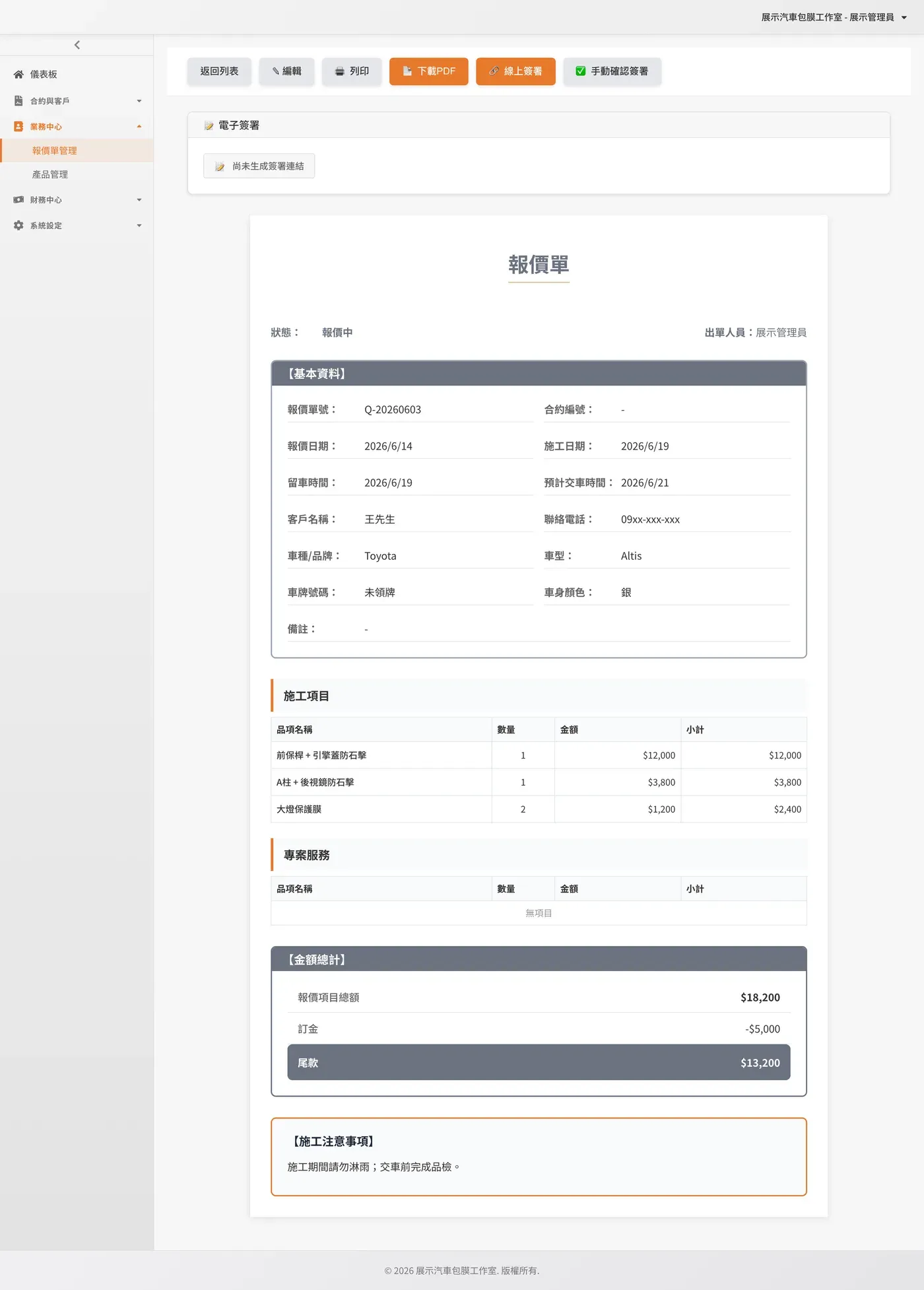 汽車包膜報價與簽約系統 － 畫面 2
