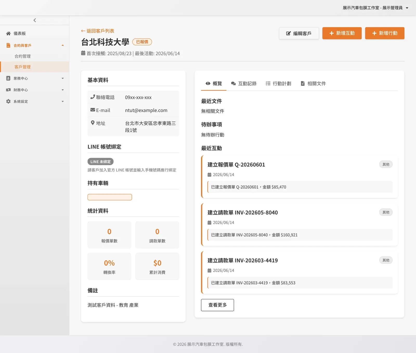 汽車包膜報價與簽約系統 － 畫面 4