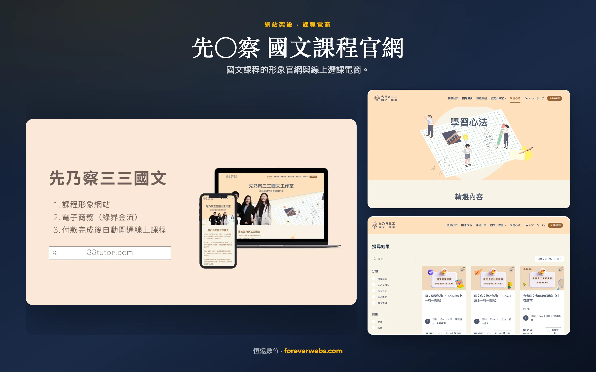 先○○三三國文工作室