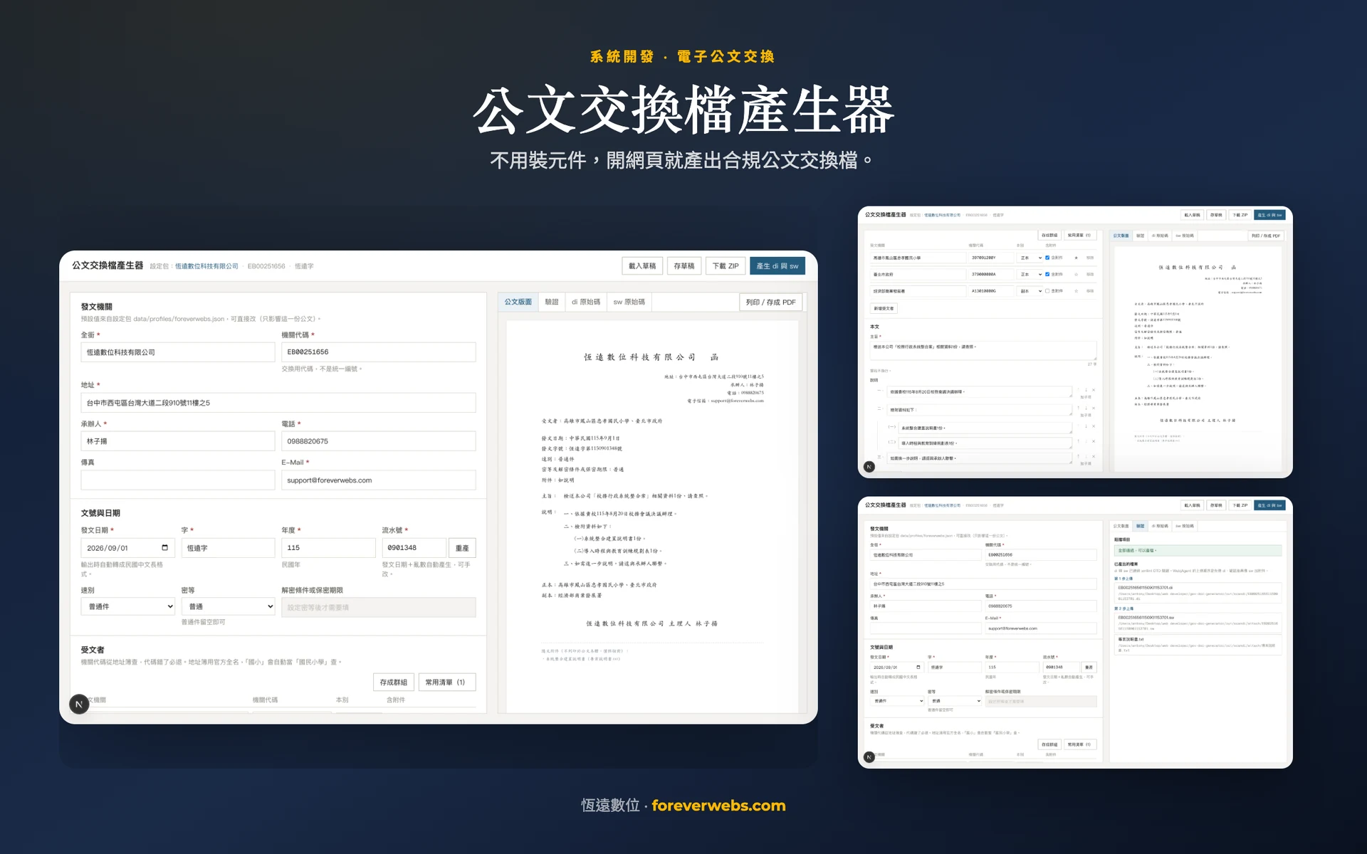 公文交換檔產生器 作品集封面