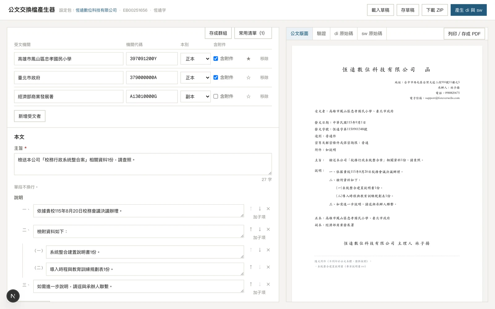 受文者清單與地址簿查詢畫面
