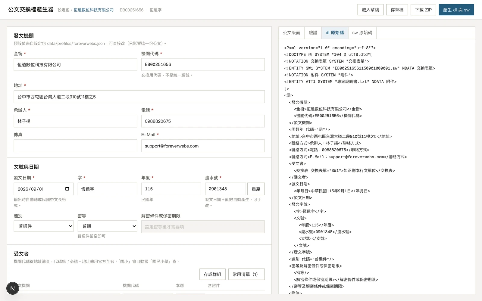 產出的 di 檔原始碼與實體綁定
