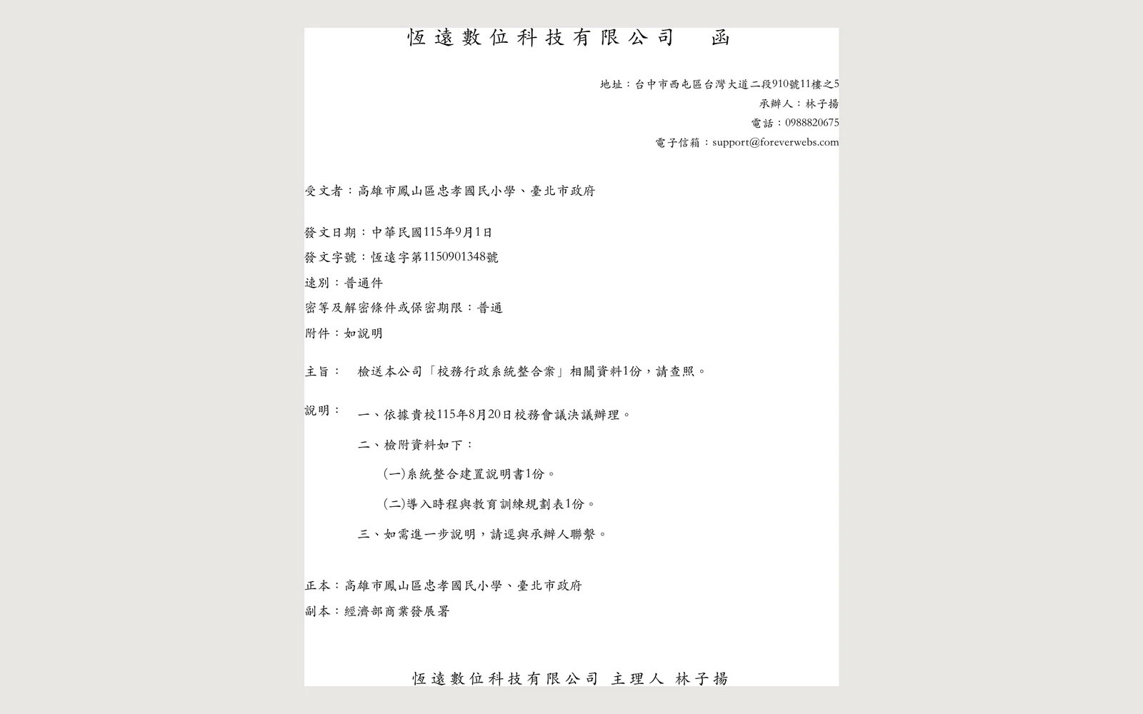 依政府文書格式排版的 A4 公文成品