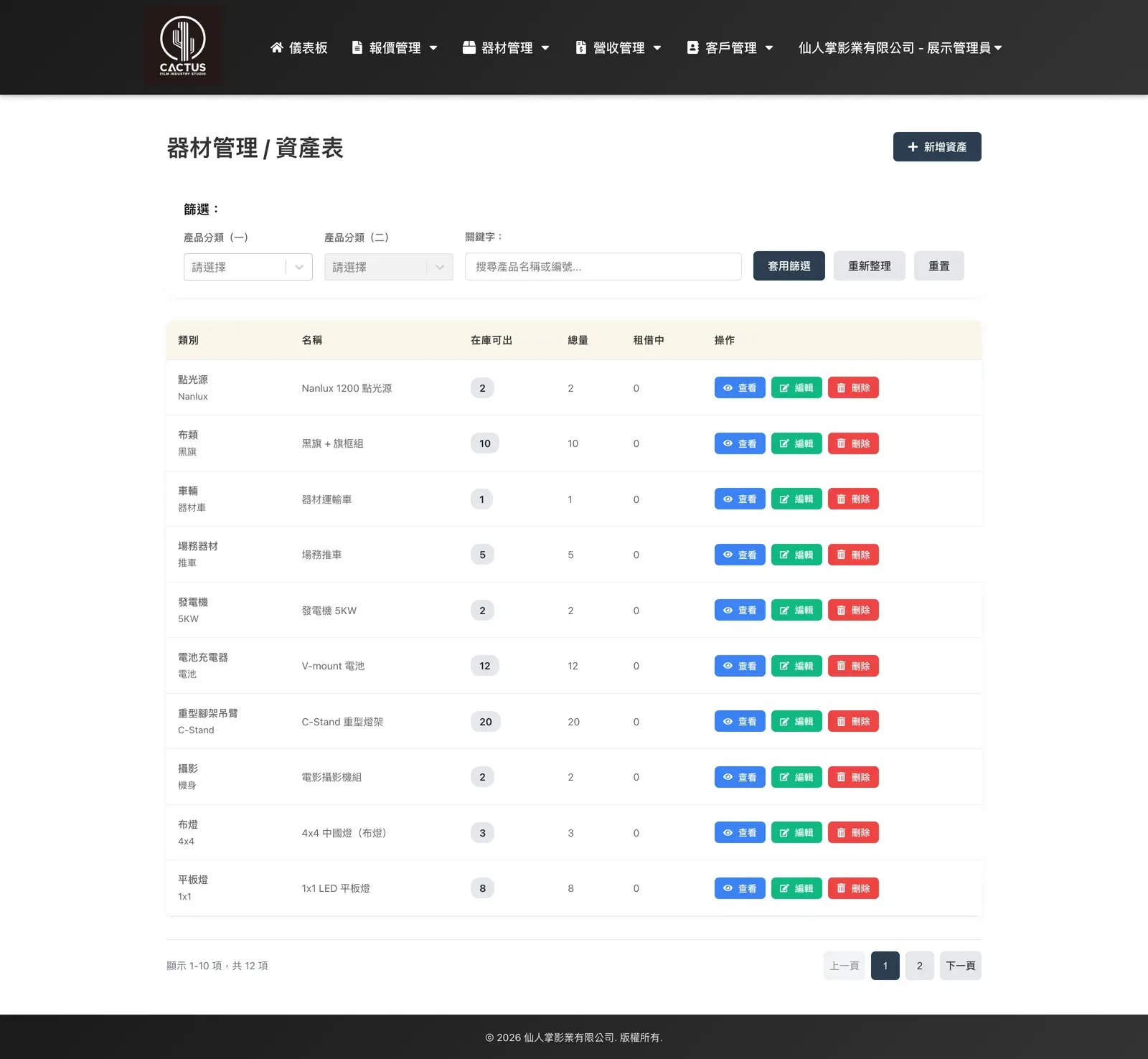 影視器材租賃與檔期系統 － 畫面 2