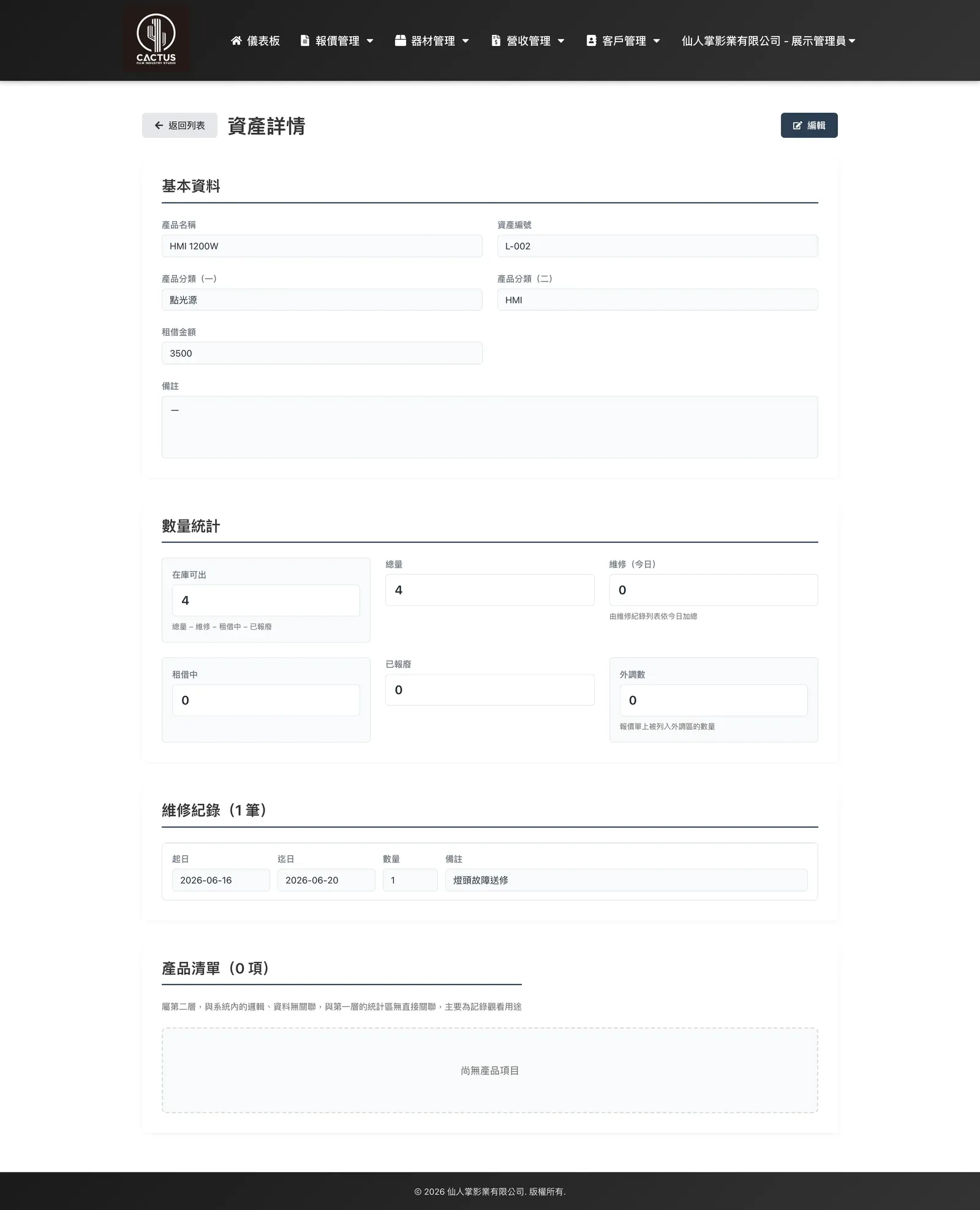 影視器材租賃與檔期系統 － 畫面 3
