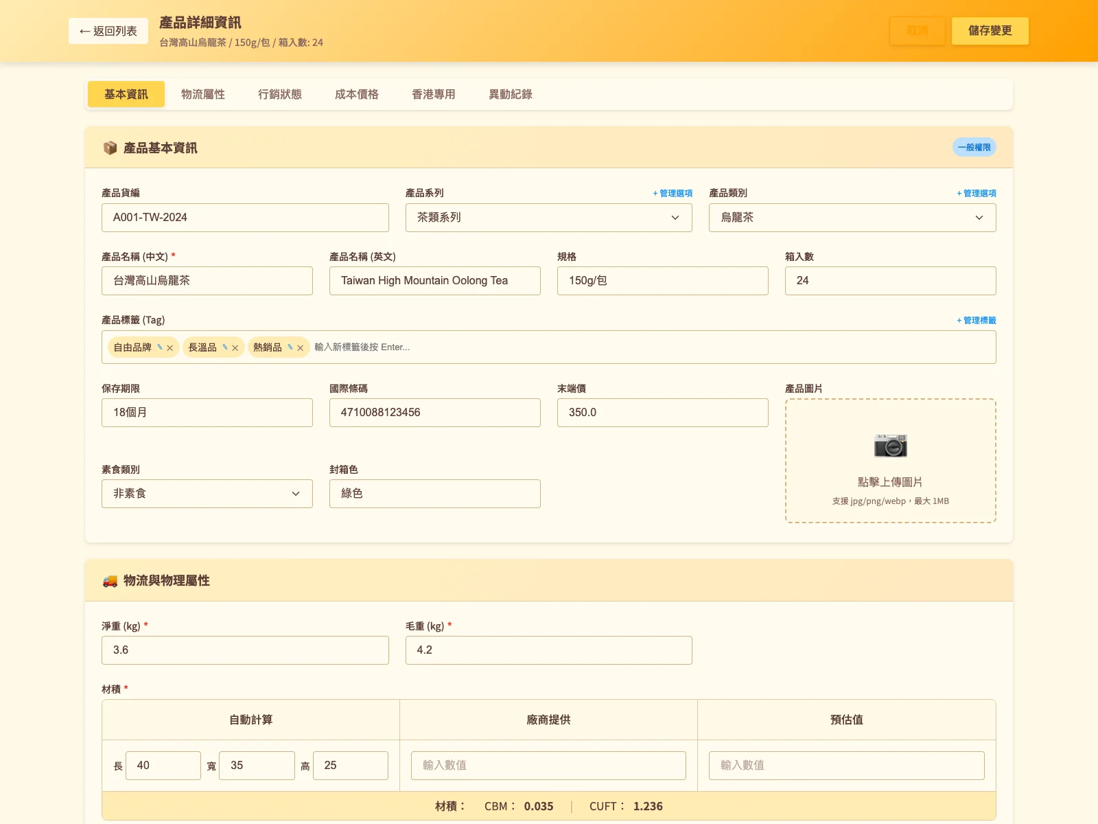 食品階梯報價與型錄系統 － 畫面 3