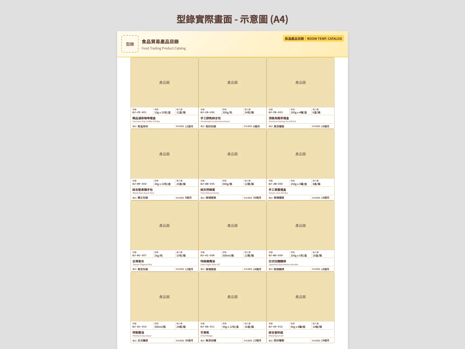 食品階梯報價與型錄系統 － 畫面 5