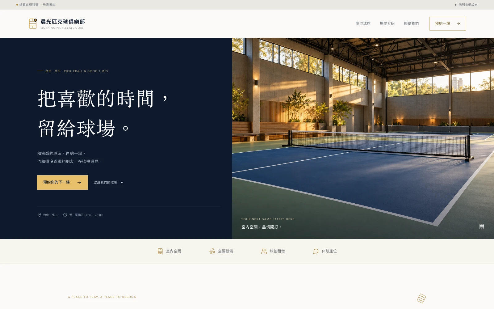 3D 匹克球預約與場館管理系統：畫面 8