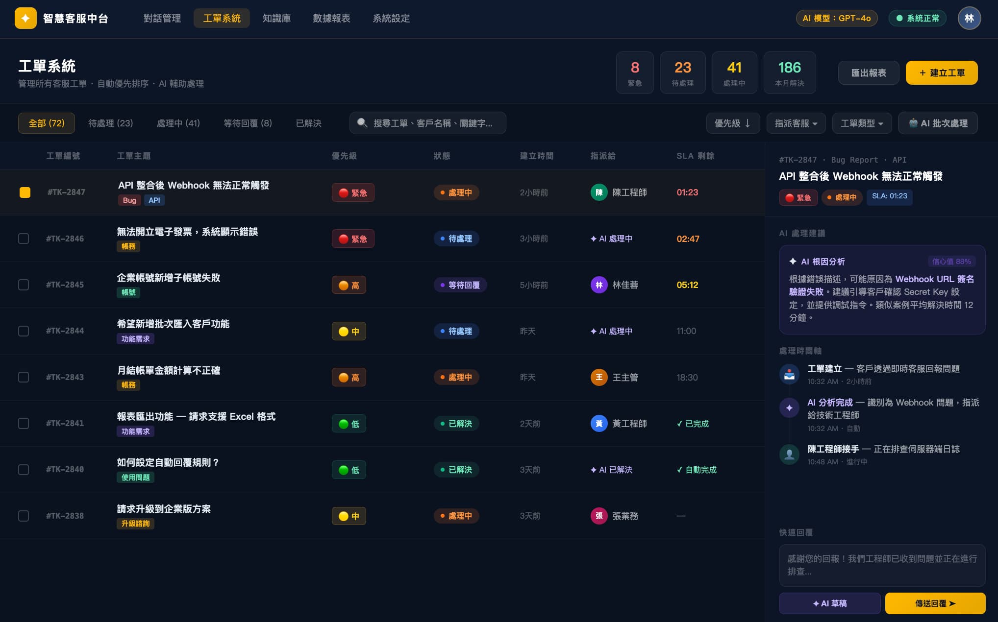 AI 智慧客服系統 － 畫面 3