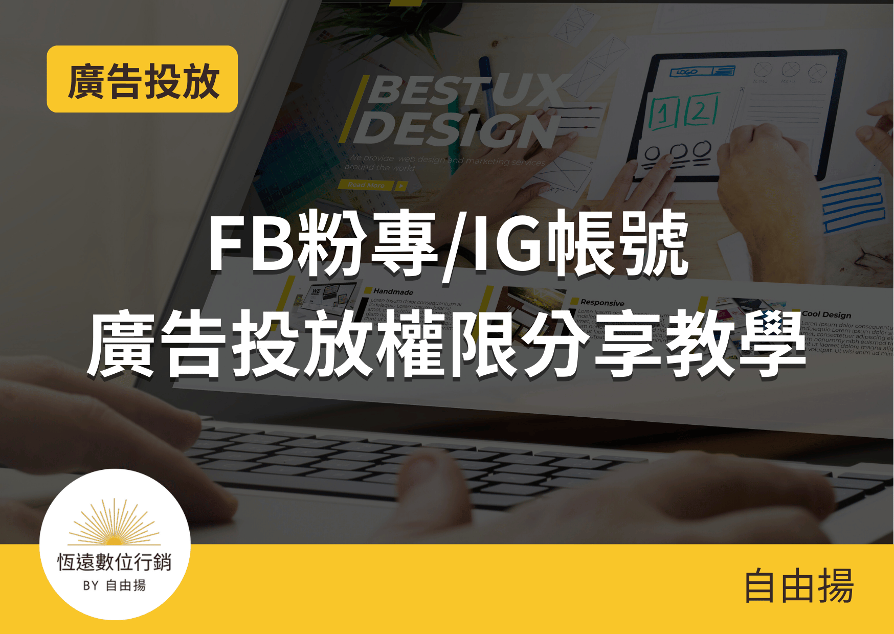 恆遠 部落格文章封面 1