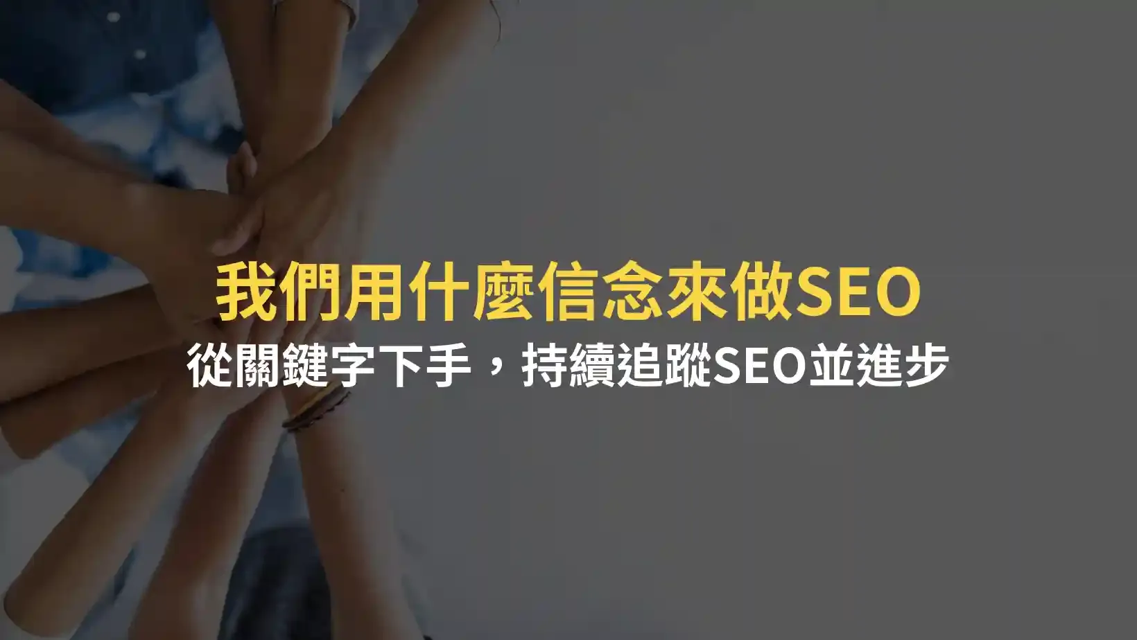 恆遠數位行銷 3 1