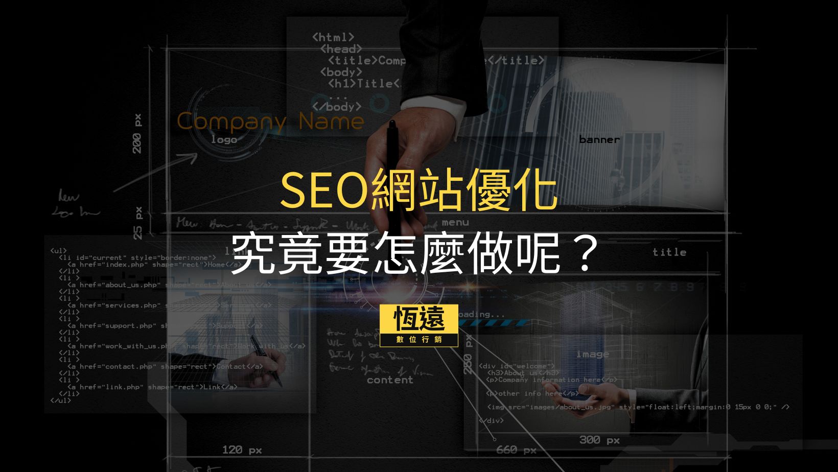 恆遠數位行銷 6