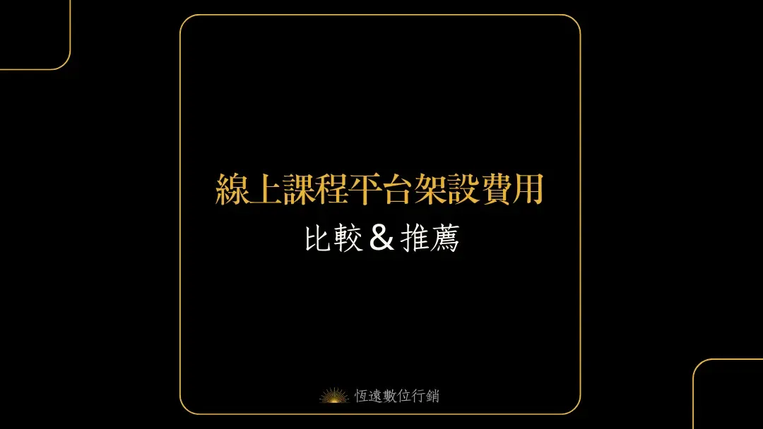 恆遠數位行銷banner