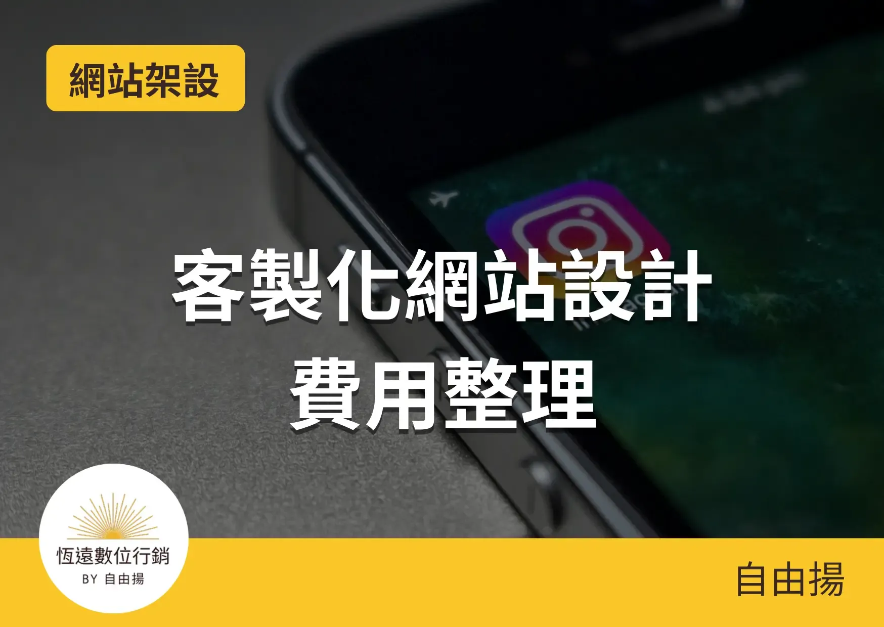 恆遠部落格文章封面 2