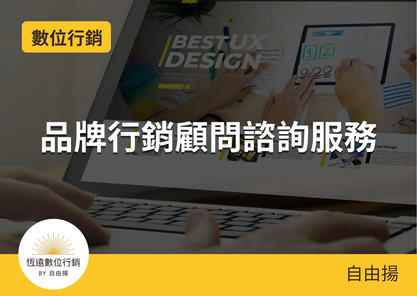 恆遠部落格文章封面