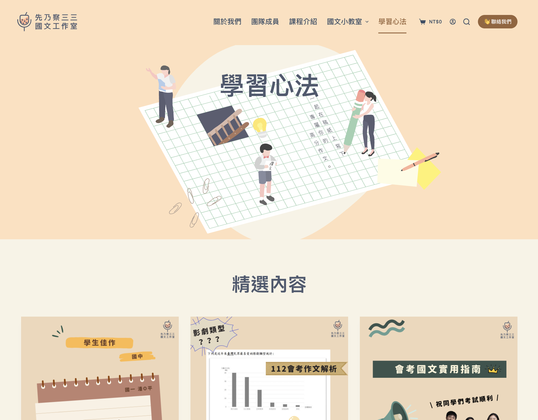 先○○三三國文工作室 － 畫面 3