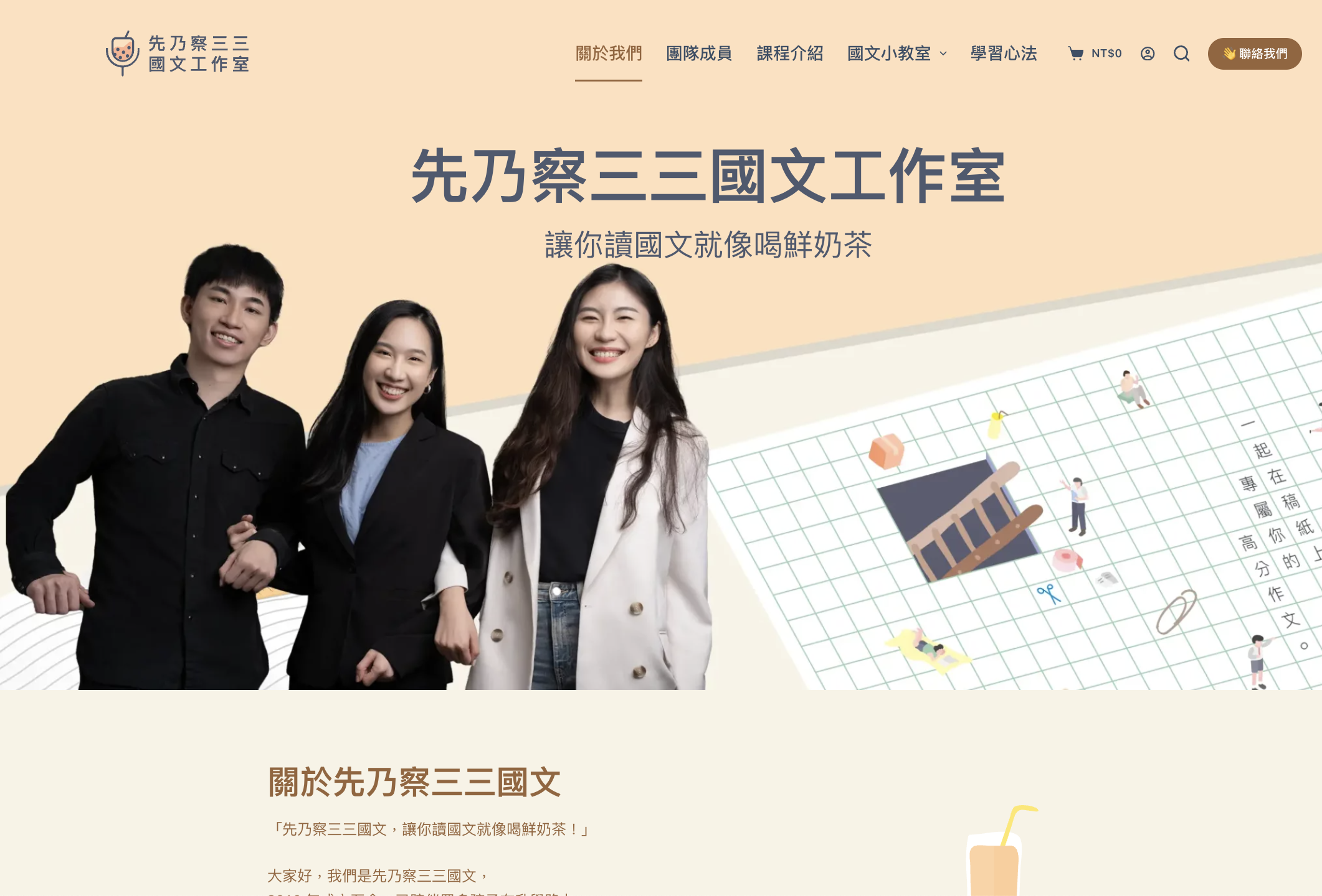 先○○三三國文工作室
