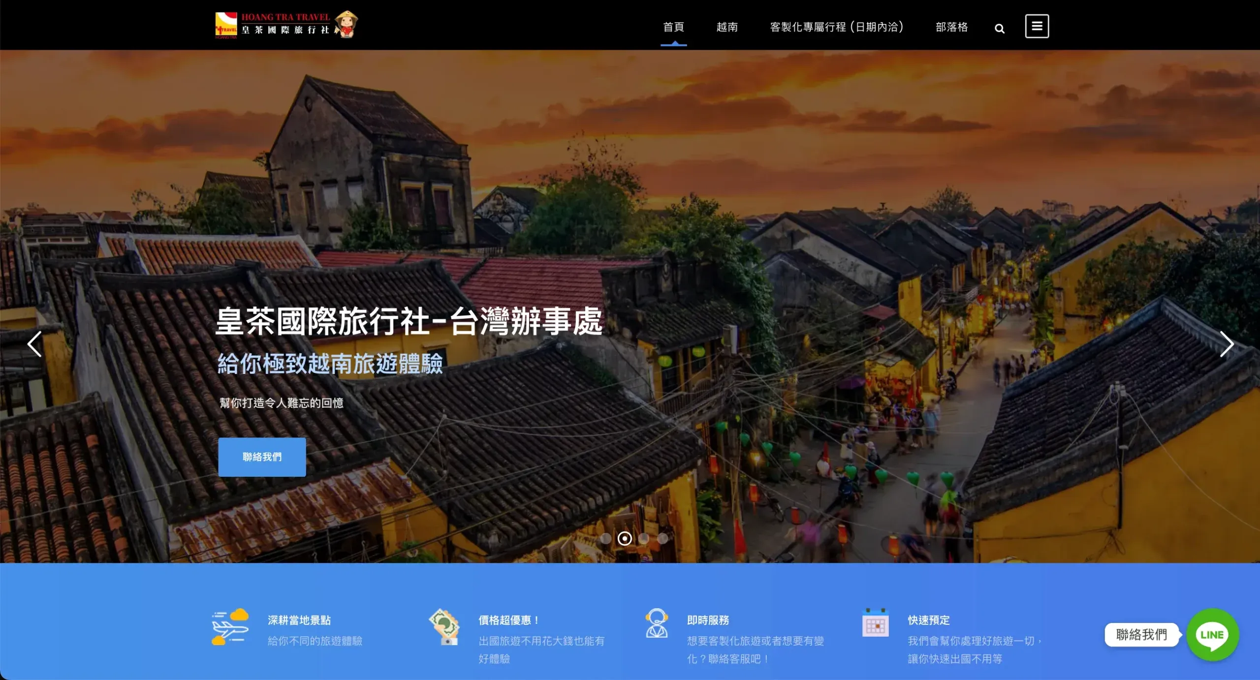 皇○國際旅行社 - 台灣辦事處