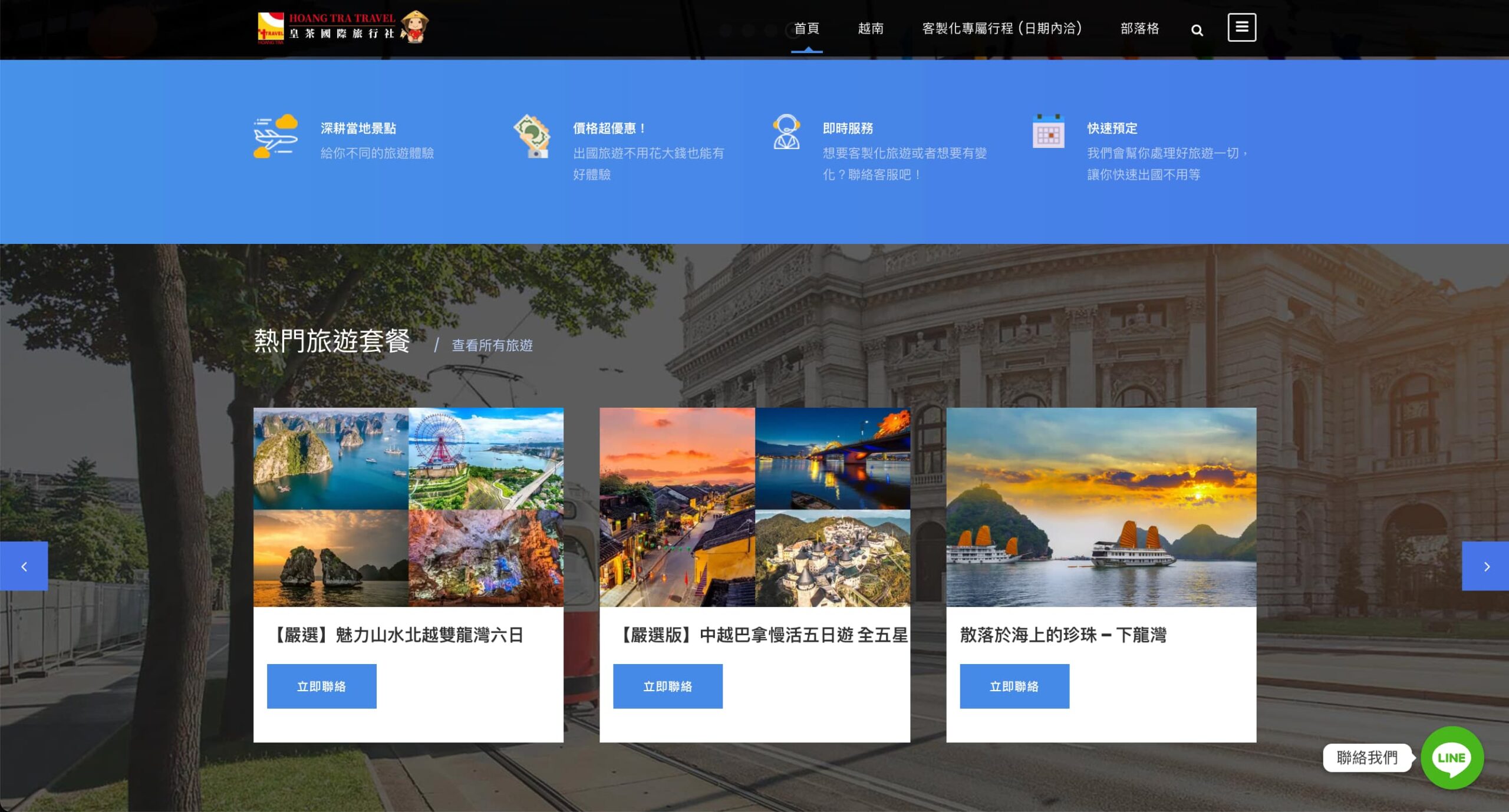 皇○國際旅行社 - 台灣辦事處 － 畫面 2