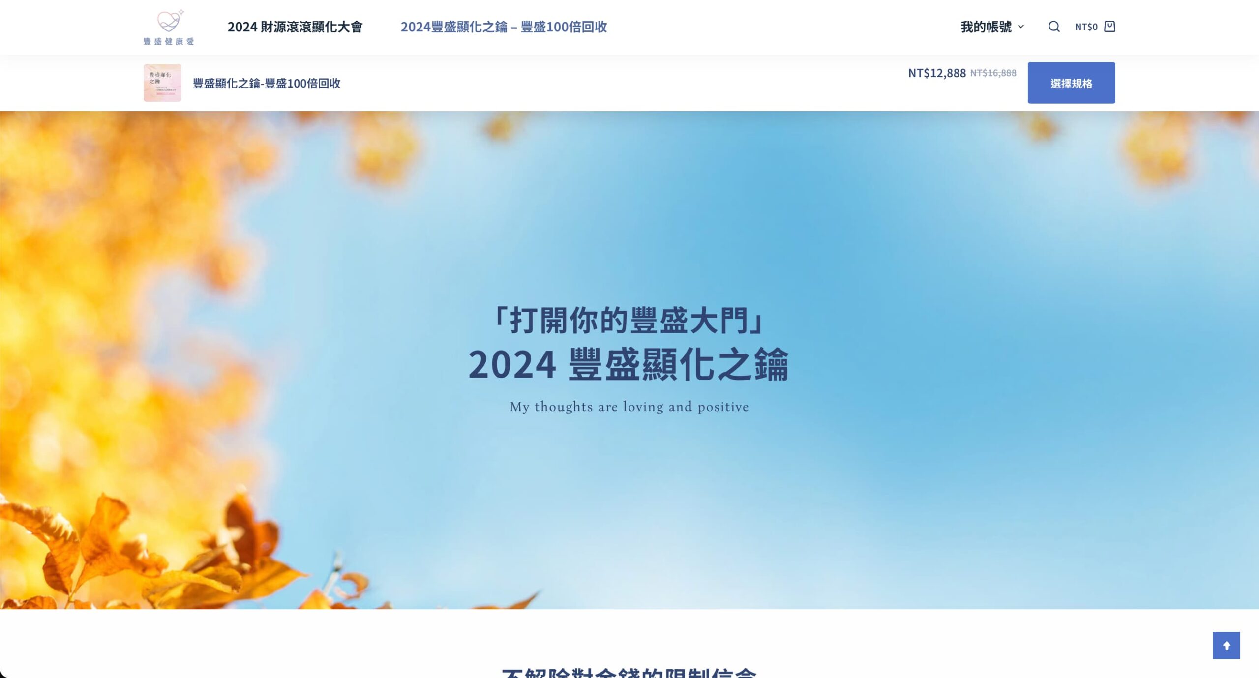 豐○健康愛