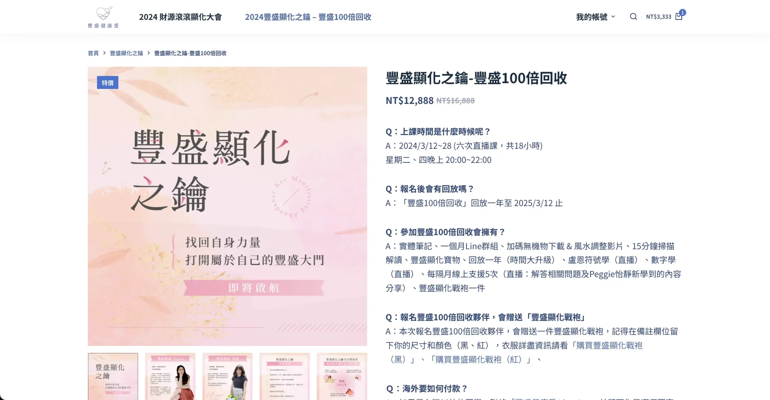 豐○健康愛身心靈療癒